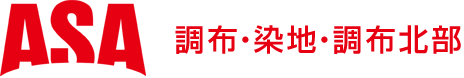 ASA調布・染地・調布北部