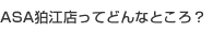 ASA]XĂǂȂƂH